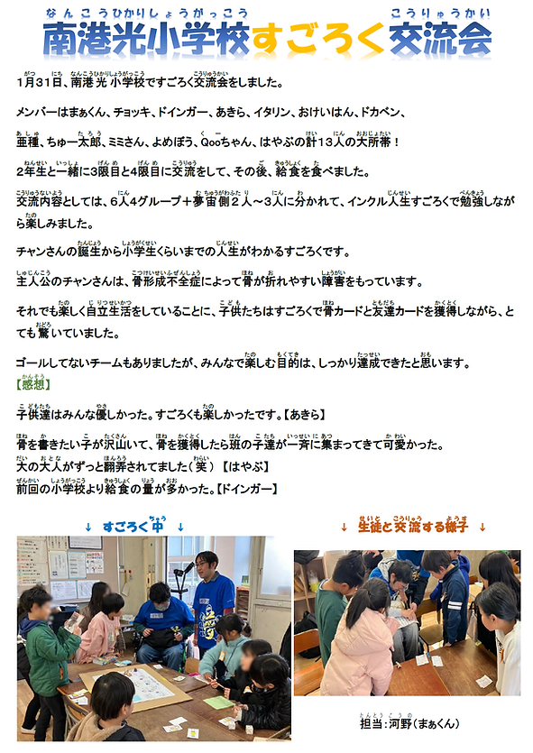 P10 南港光小学校すごろく交流会.png