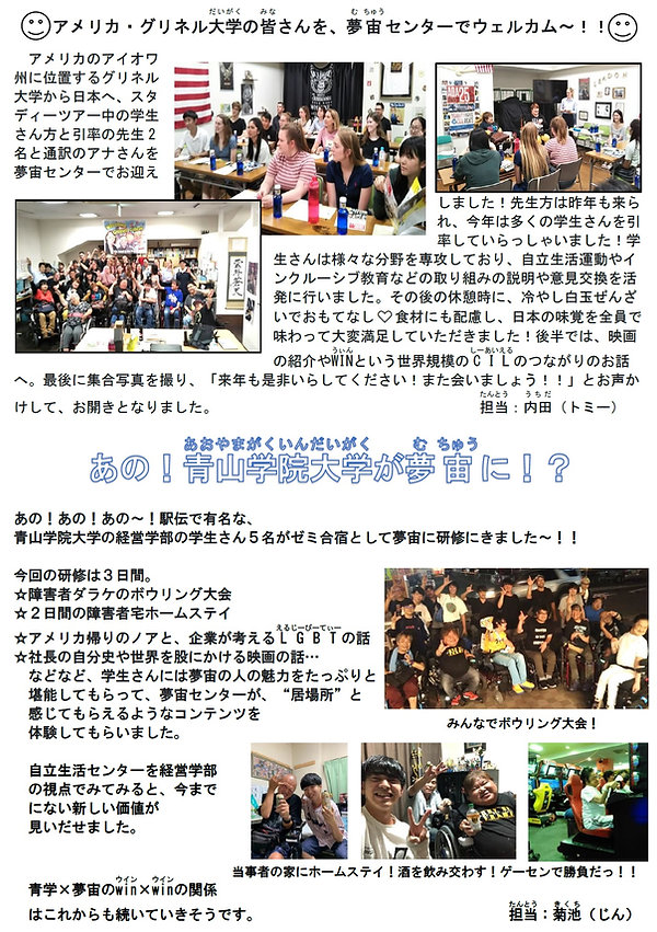P9 アメリカ・グリネル大学の皆さんウェルカム(トミー)&青山学院大学研修 じん