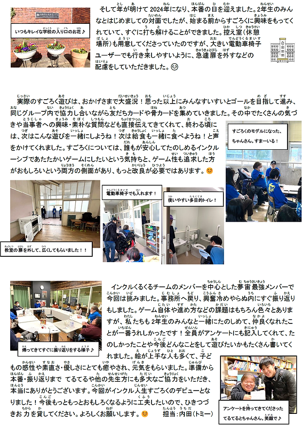 P3インクルくるくるチームのあゆみとこれから(トミー).png