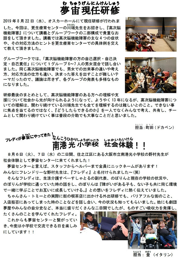P8 現任研修 ドカベン&ゆうゆうネット 南港光小・社会体験 イタリンdocx.