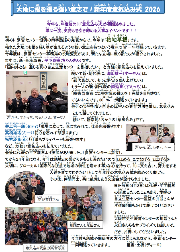 p13 2026年度4月2日意気込み式 Dぬ.png