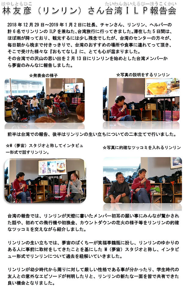 P8 ゆうゆうネット りんりん台湾報告会+ダスキン研修ナンさん.jpg