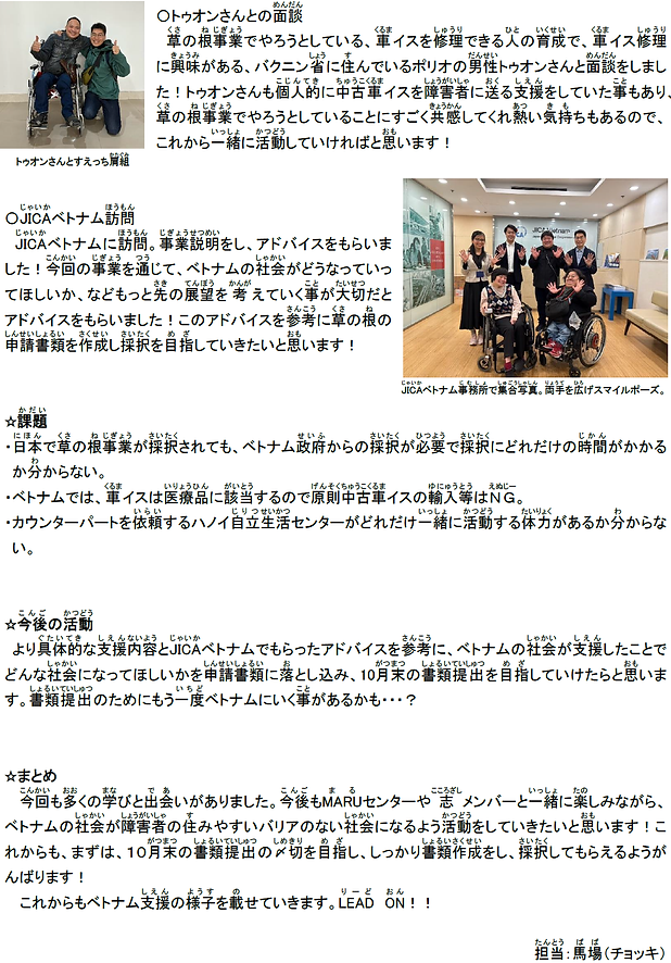 P3 Youゆうネット 2025年3月ベトナム支援 夏号記事 チョッキ.png