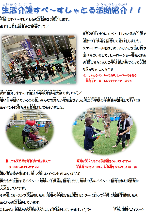 P14 すぺーすしゃとる紹介 ゆうゆうネット.png