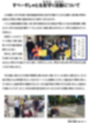 P14 見守り活動の作文ゆうゆうねっと あっすー.jpg