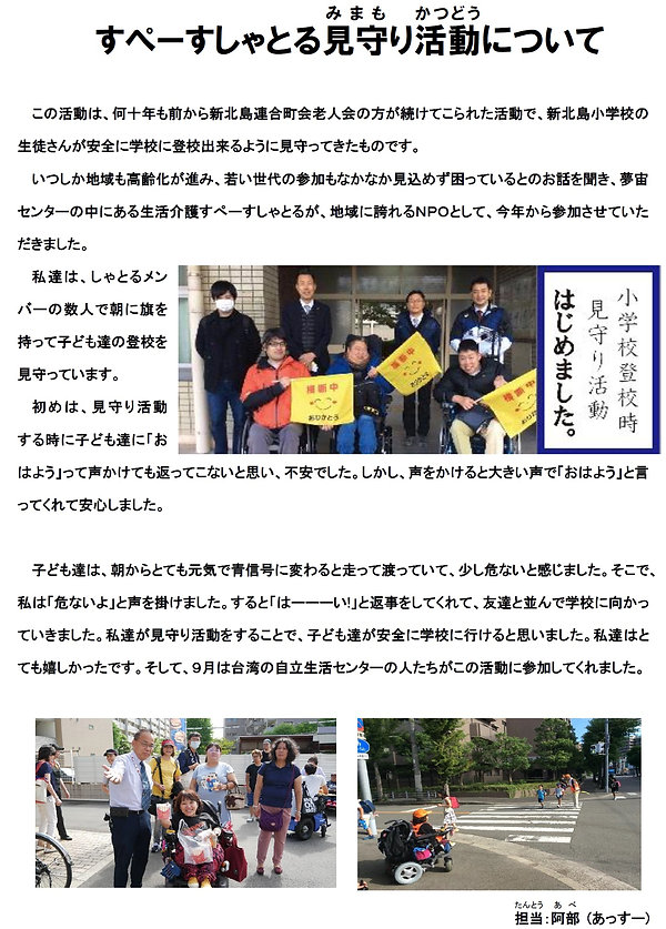 P14 見守り活動の作文ゆうゆうねっと あっすー.jpg