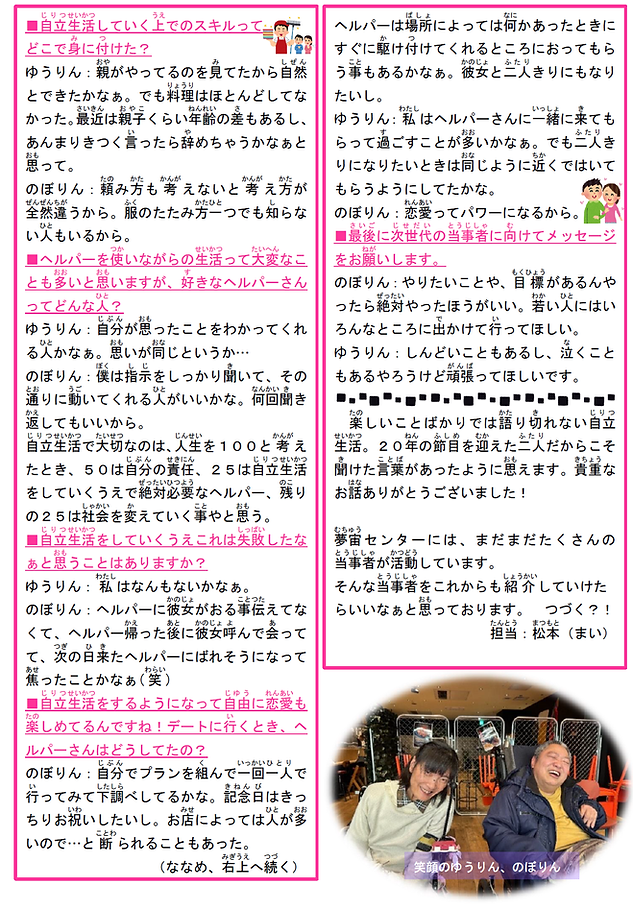 P9祝 自立生活20周年 まい.png