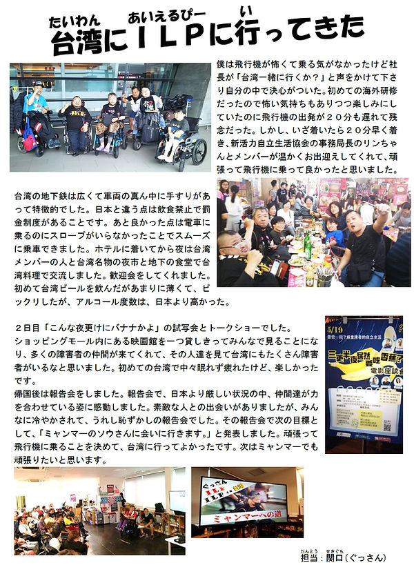 P7 台湾ILPに行ってきた2.jpg