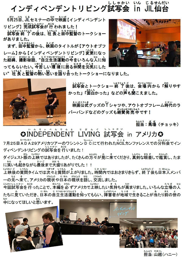 P3 仙台完成試写会 チョッキ&アメリカ試写会ゆうゆうネット(ハニー).jpg