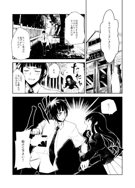 Thumbnail: Deer Naru Strange Story-Blessing Edition-