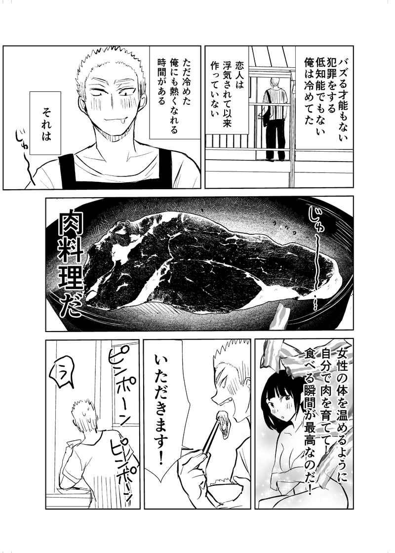 サムネイル： モンスターズベーコン～モンスターズ・ベーコン～低所得が怪獣でジビエ料理したらヒーローになった話～～