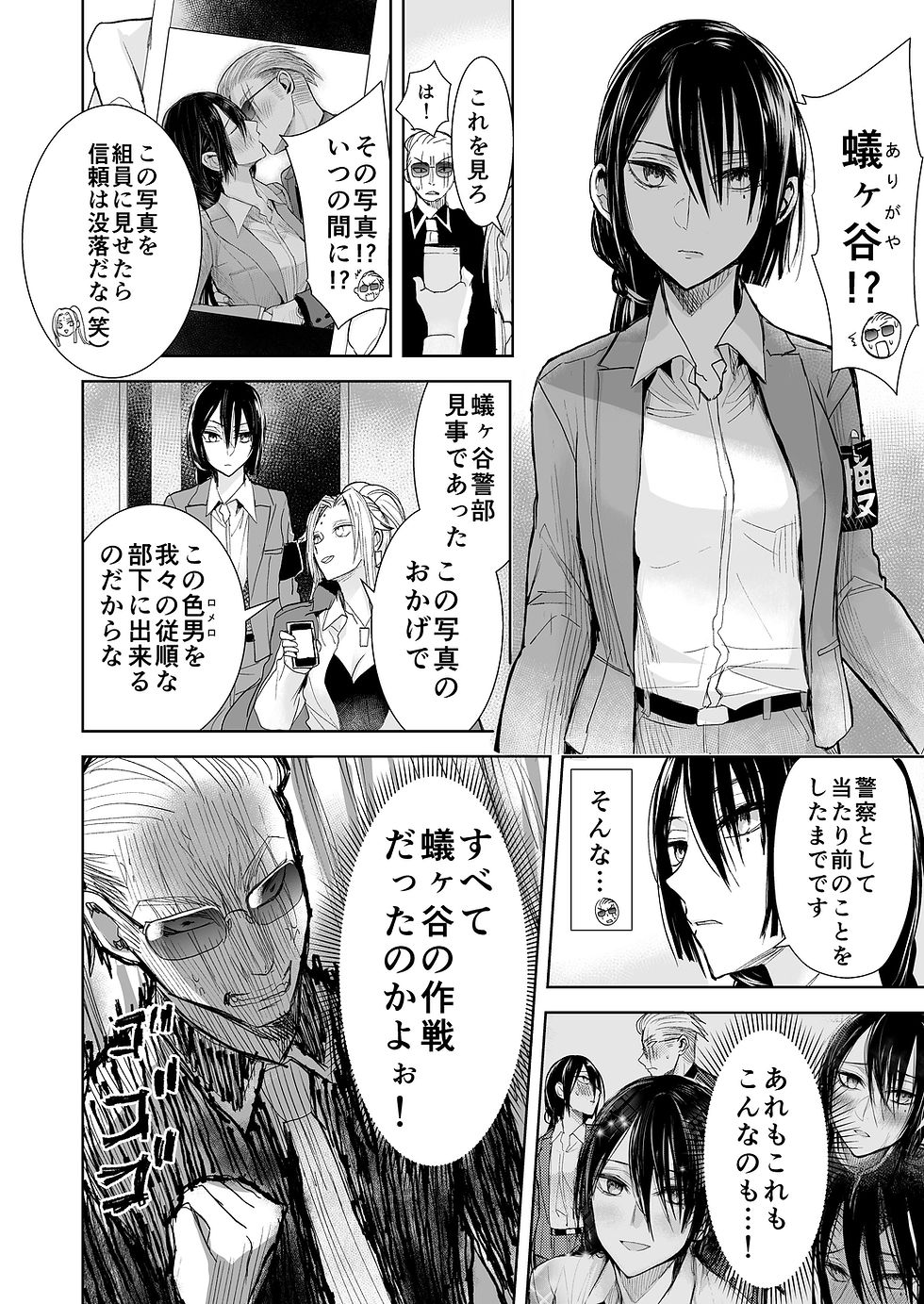 サムネイル： ヤクザと目つきの悪い女刑事の話（３）