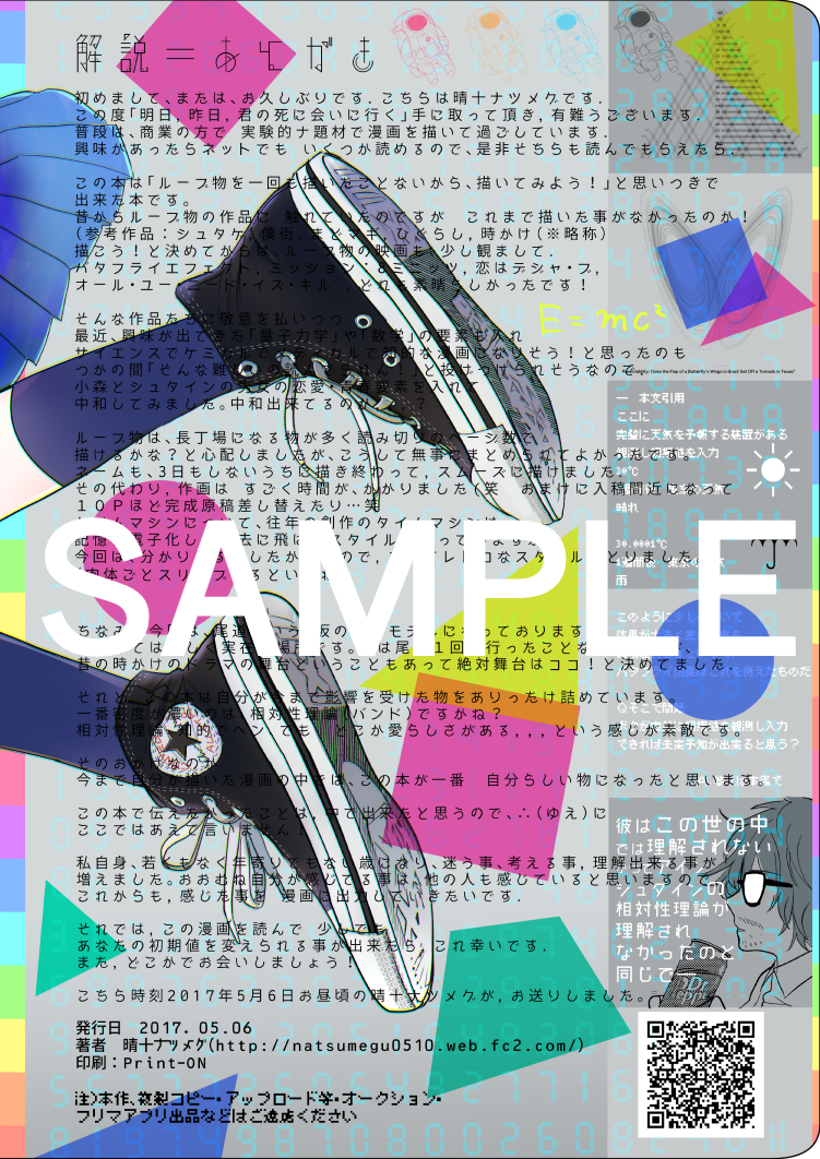 サムネイル： 明日昨日君の死に会いに行く