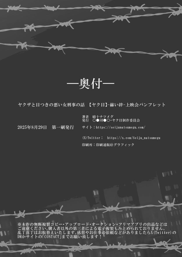 サムネイル： ヤクザと目つきの悪い女刑事の話【ヤク目】赫い絆上映会パンフレット