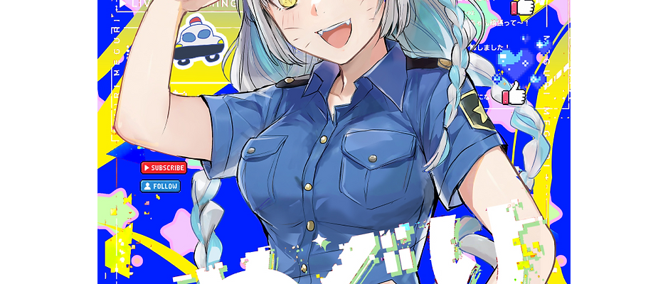 めぐりめぐり 〜女刑事Vtuber巡乃ムダイの任務報告書〜【8月16日発売】【サイン本7月31日まで】