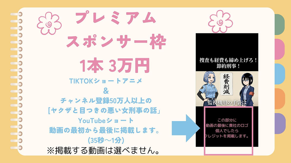 サムネイル： ショートアニメ「ヤク目」スポンサー枠