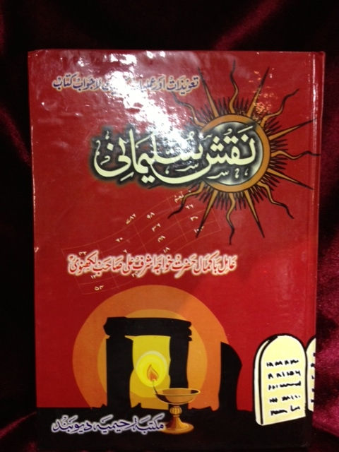 Naqshe Selaimani