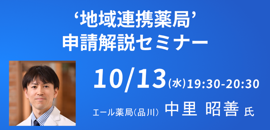 20211005_地域医療連携セミナーバナー.png