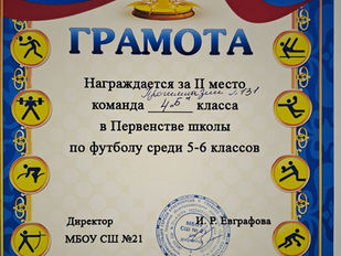 Первенство по футболу