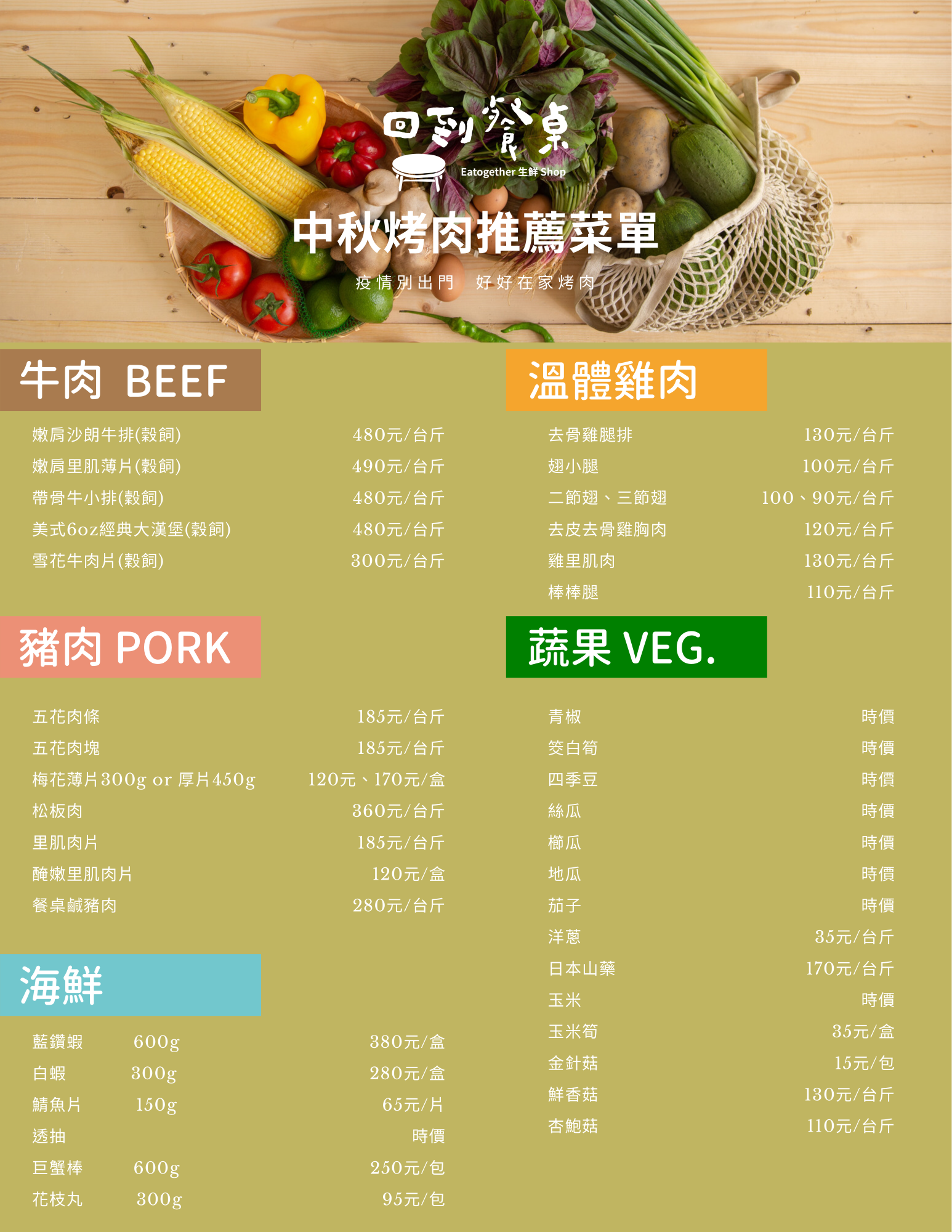 【中秋烤肉食材複習】 content media