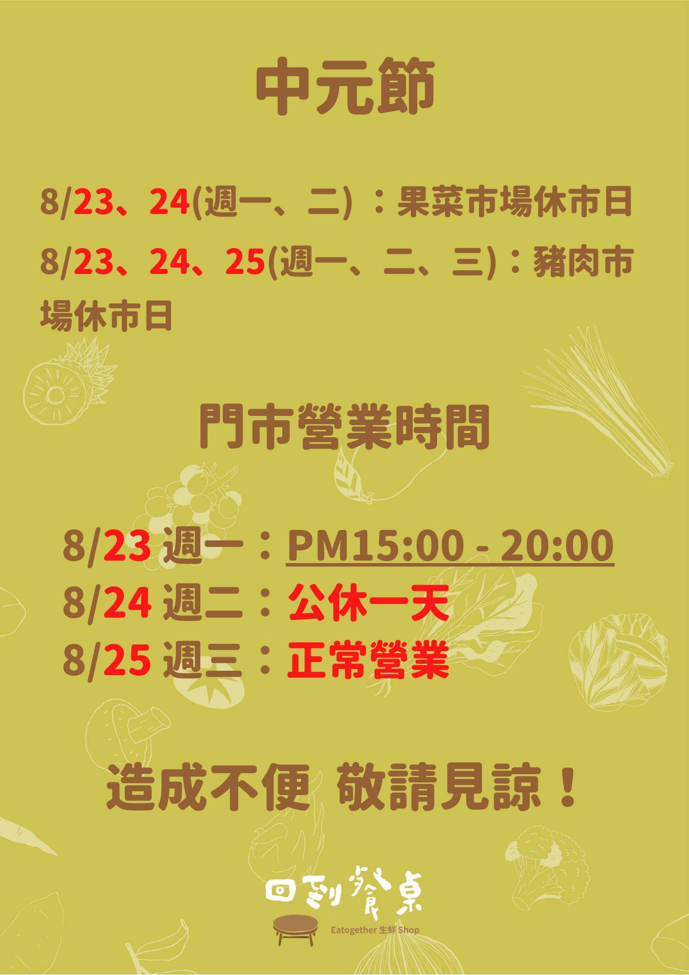 中元節 休市資訊 content media