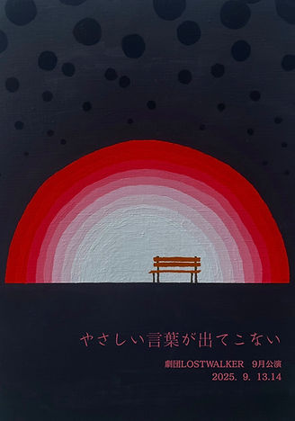 やさしい言葉が出てこない