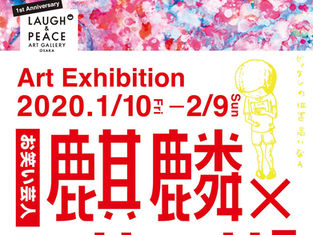 ■Laugh & Peace Art Gallery 1st Anniversary　麒麟×silsil Art Exhibition