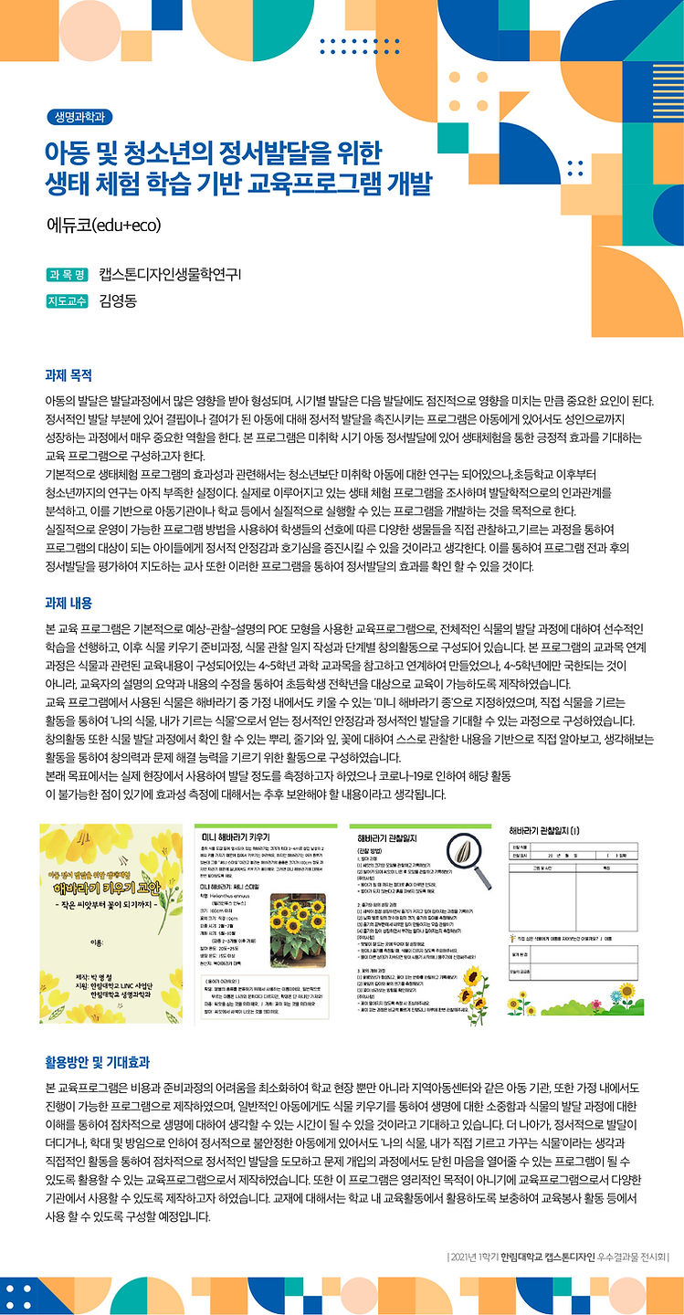 2. 지역연계교육센터_우수사례2.jpg