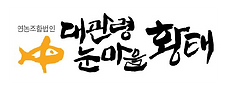 횡성태기산산양삼.png
