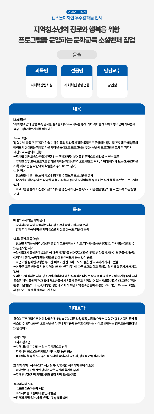 2. 지역연계교육센터_우수사례2.jpg