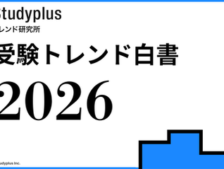 AI活用率は9割、シャーペンは「高級志向」 受験生3,000人に調査「受験トレンド白書2026 」を発表