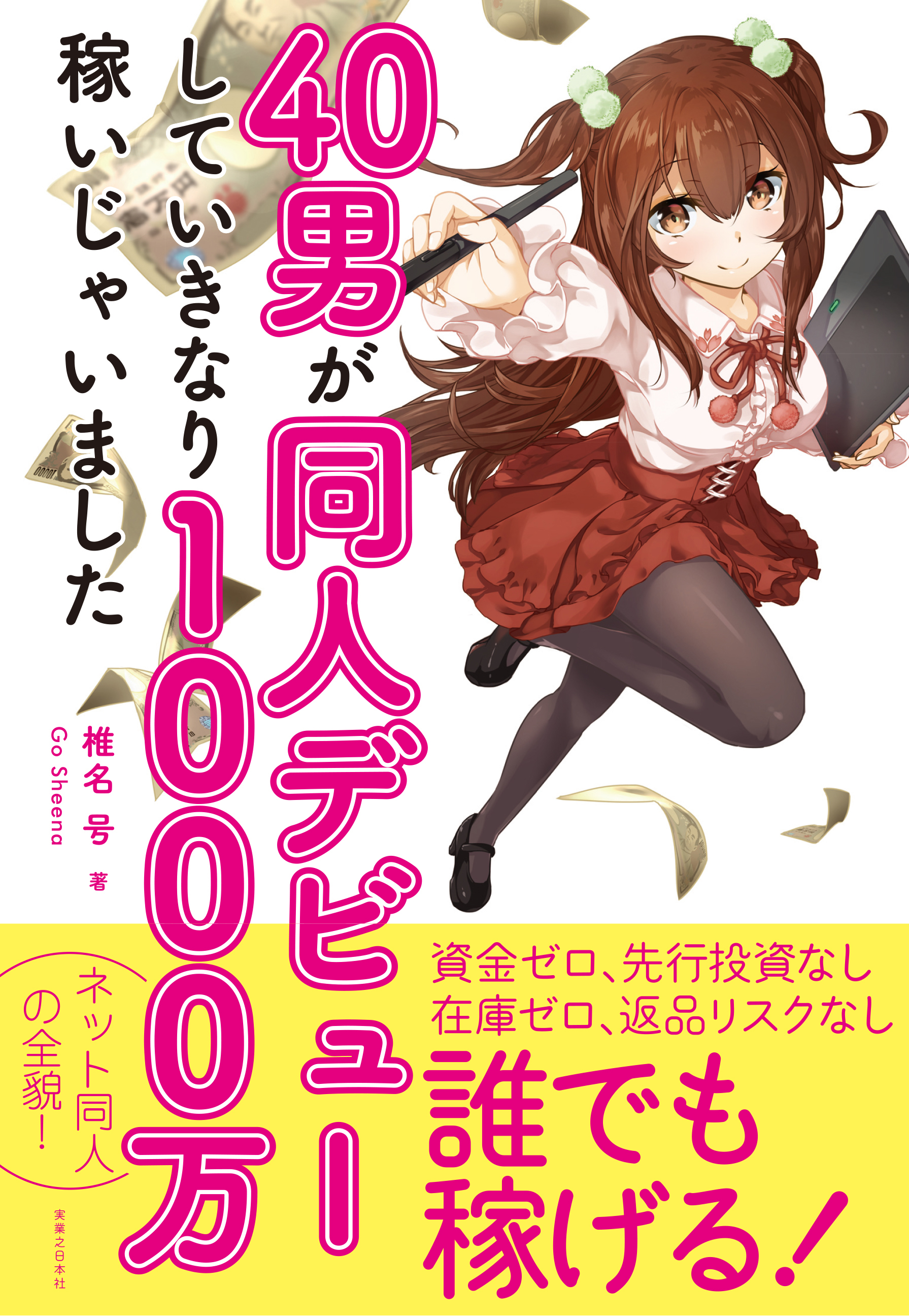 実業之日本社ビジネス本