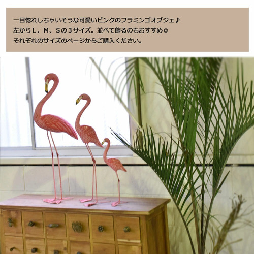 フラミンゴオブジェ（アイアン）/ピンク アイアンフラミンゴ Lサイズ フラミンゴ 置物 動物 鳥 オブジェ