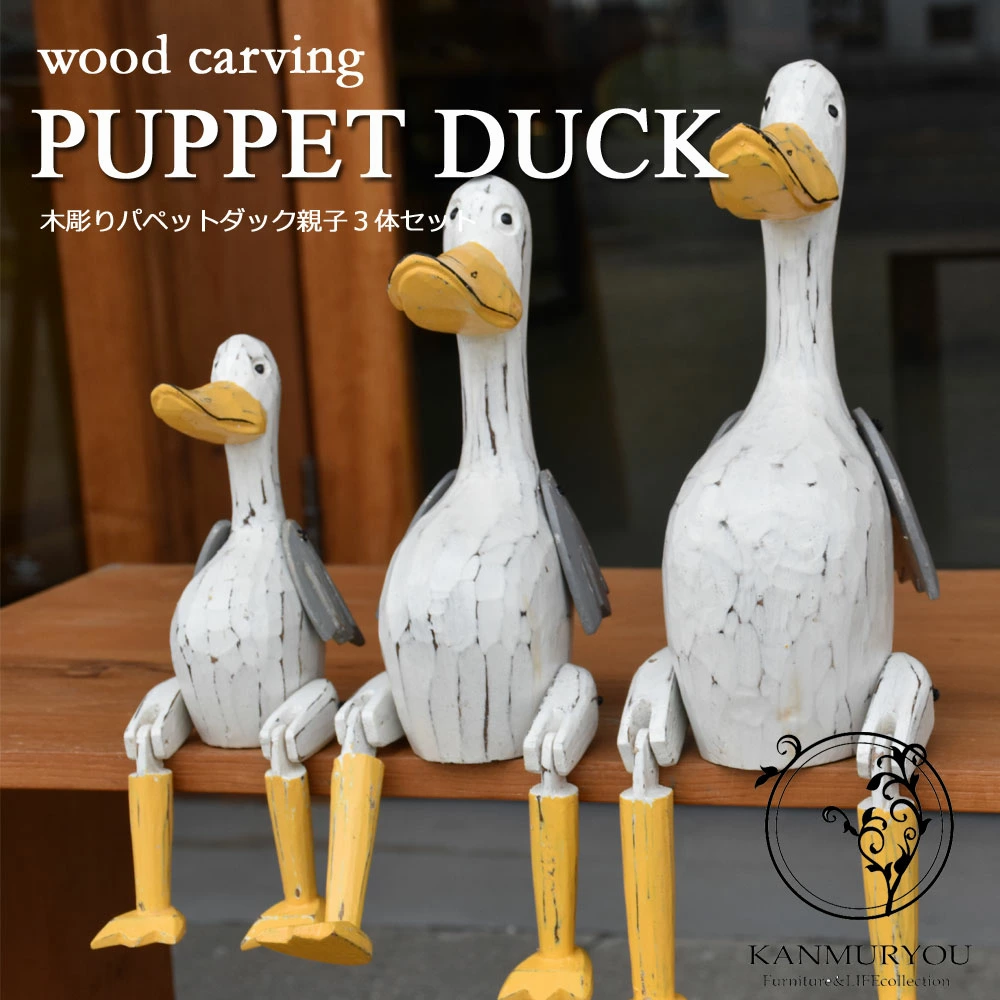 BALI 木彫りパペットダック親子3体セット