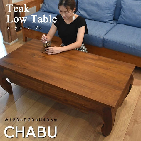 BALI チークローテーブル 【CHABU】 | kanmuryou