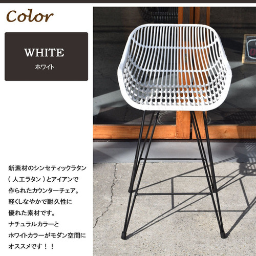BALI シンセティックラタン×アイアン カウンターチェア | kanmuryou