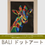 サムネイル： BALI ドットアート/きりん[80×60cm]