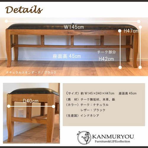 BALI チークレザーダイニングベンチ/アンドレア | kanmuryou