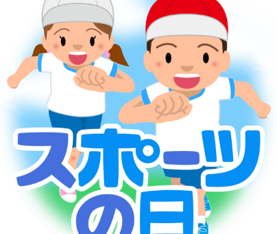 (にほんご れっすん No.22)スポーツの日(スポーツのひ)