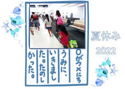 夏の終わり・・・(なつのおわり)