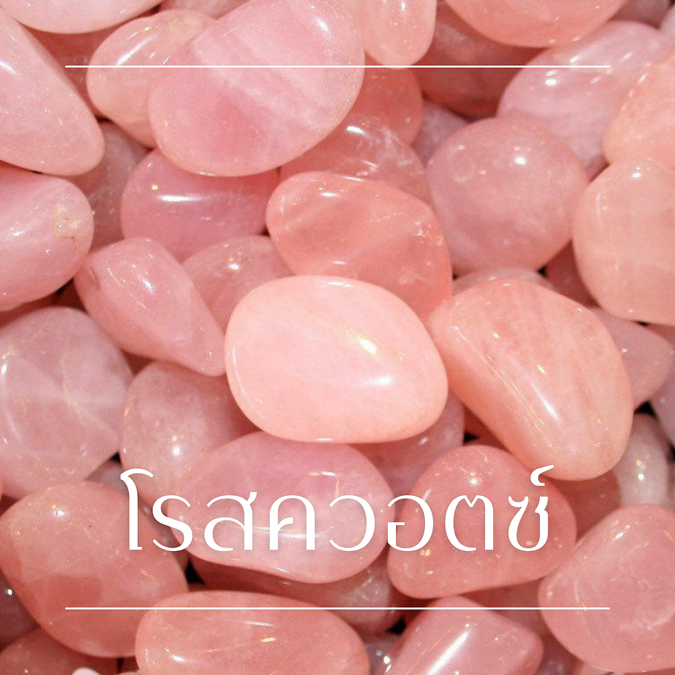 เครื่องประดับพลอยของขวัญ