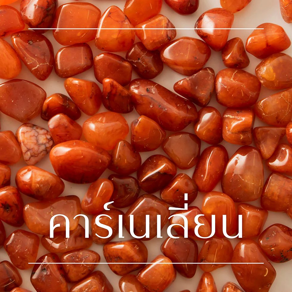 เครื่องประดับพลอยของขวัญ