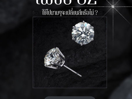 ต่างหูเงินเพชร cz