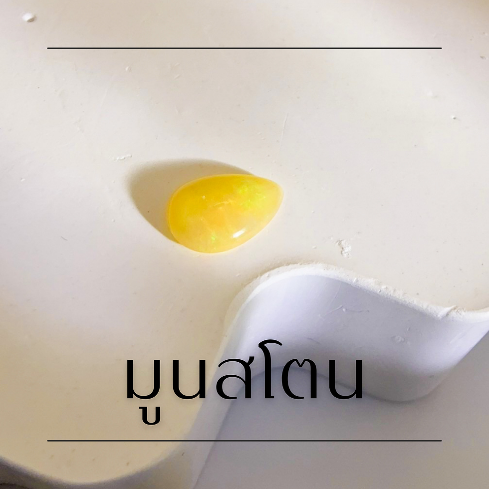 เครื่องประดับพลอยของขวัญ