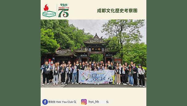 成都文化歷史考察團