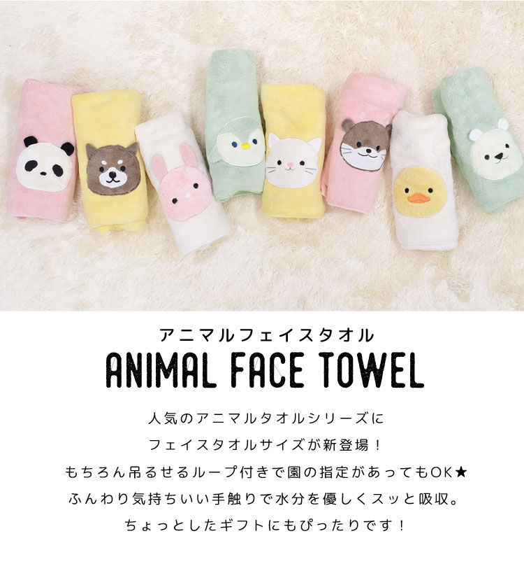 🇯🇵動物造型 超柔軟face towel洗面毛巾