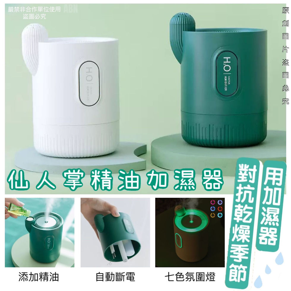🌵仙人掌精油加濕器