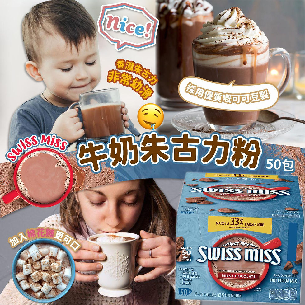 🇺🇸SWISS MISS 即沖牛奶朱古力粉