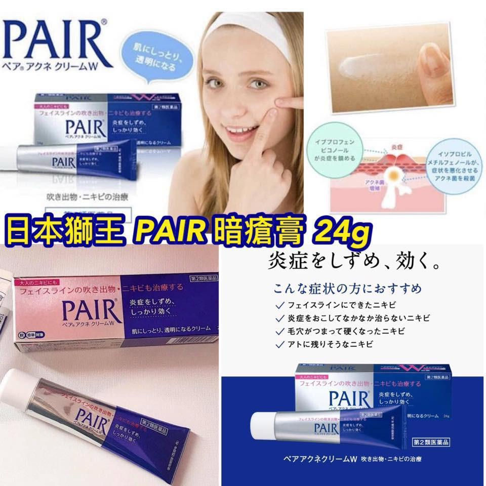 🇯🇵人氣獅王PAIR暗瘡膏 (現貨)