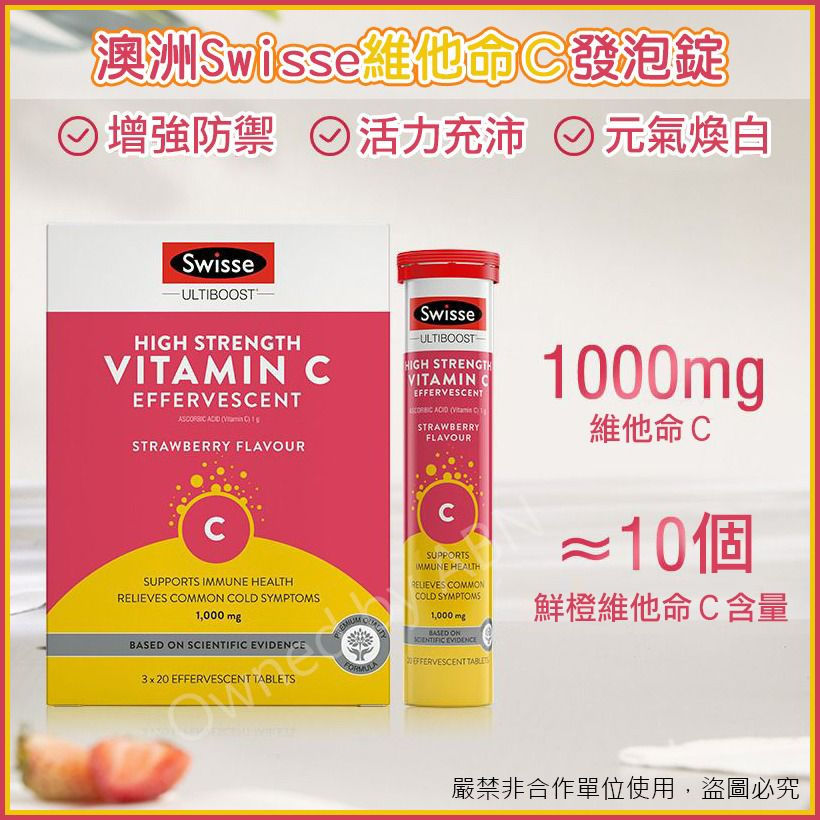 🍊澳洲 Swisse維他命C發泡錠 (3支)